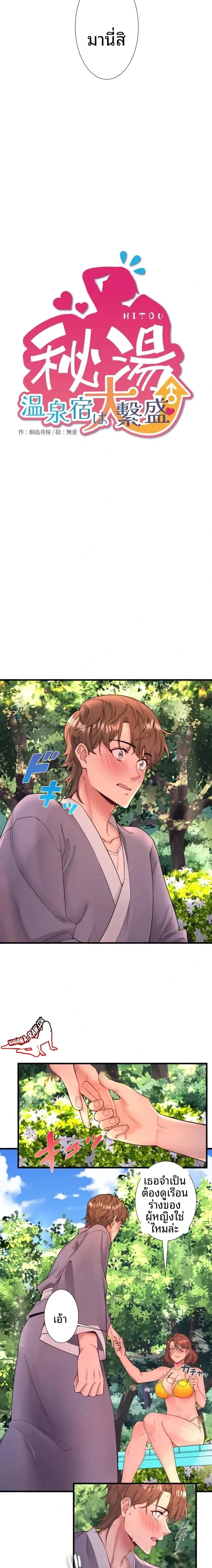 Hitou Onsen Yado Wa Oohanjou - หน้า 2
