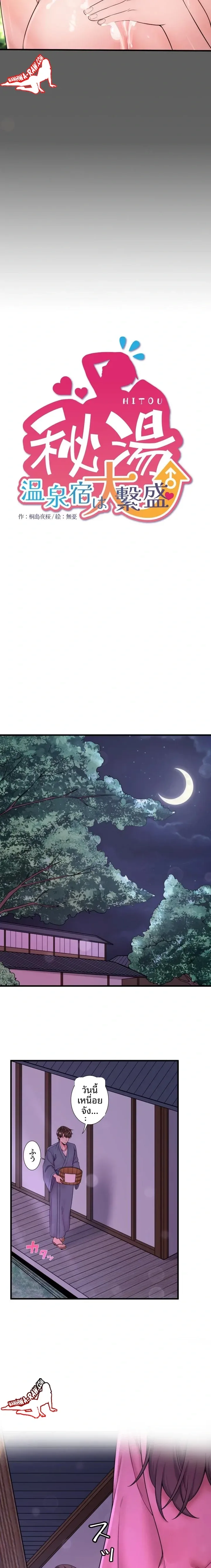 Hitou Onsen Yado Wa Oohanjou - หน้า 2