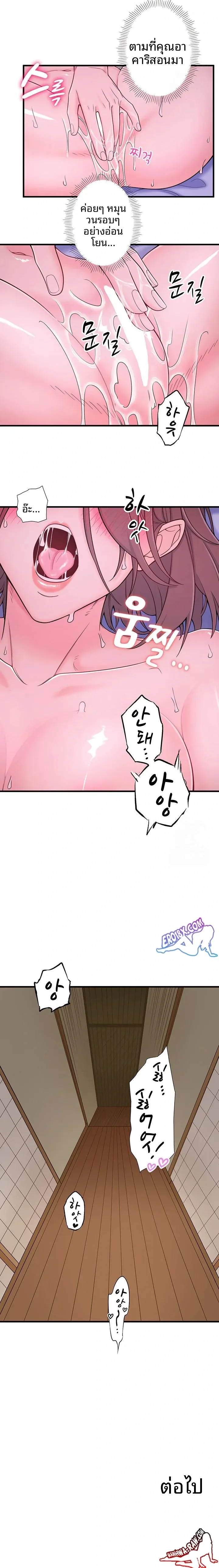 Hitou Onsen Yado Wa Oohanjou - หน้า 14