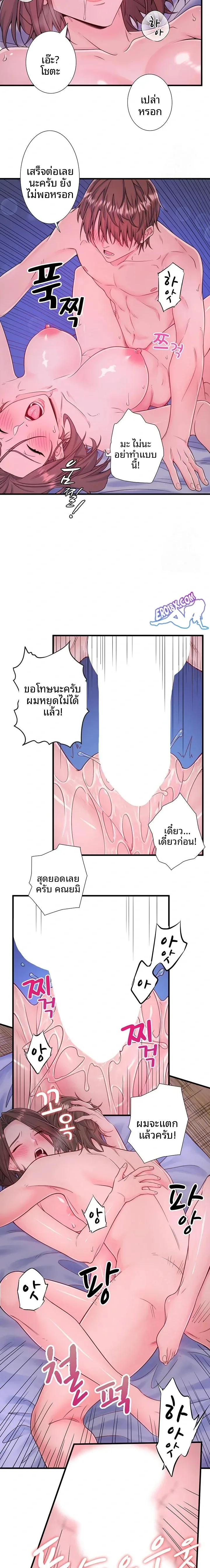 Hitou Onsen Yado Wa Oohanjou - หน้า 11