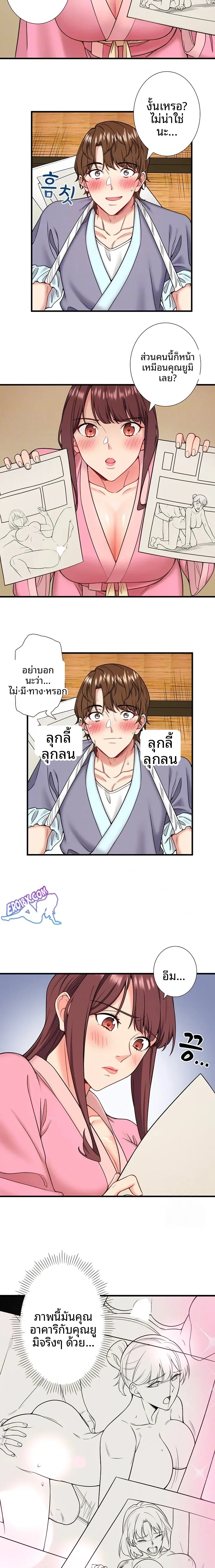 Hitou Onsen Yado Wa Oohanjou - หน้า 6