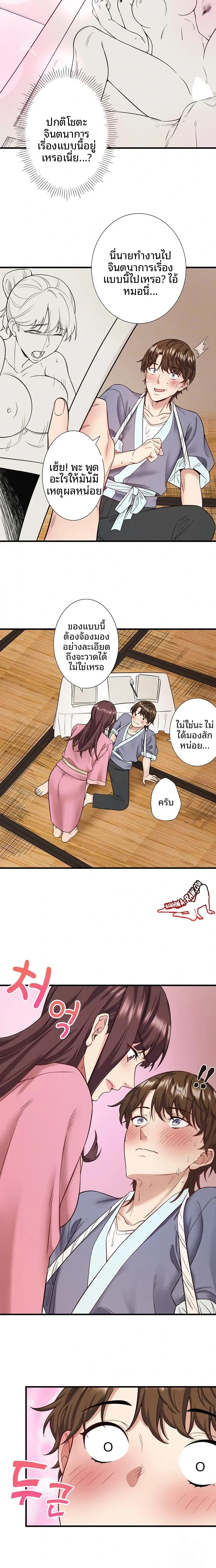 Hitou Onsen Yado Wa Oohanjou - หน้า 7
