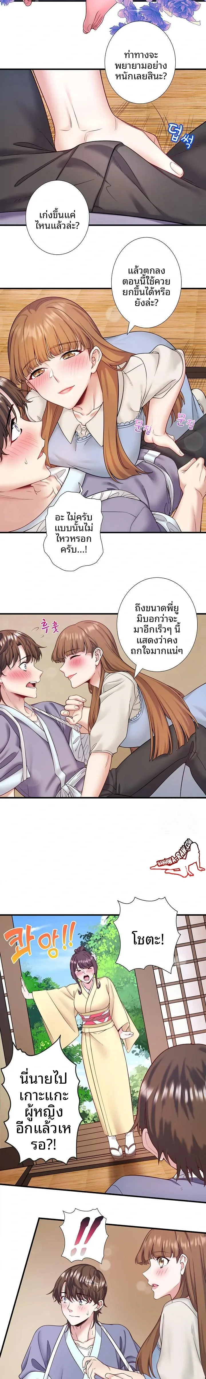 Hitou Onsen Yado Wa Oohanjou - หน้า 10