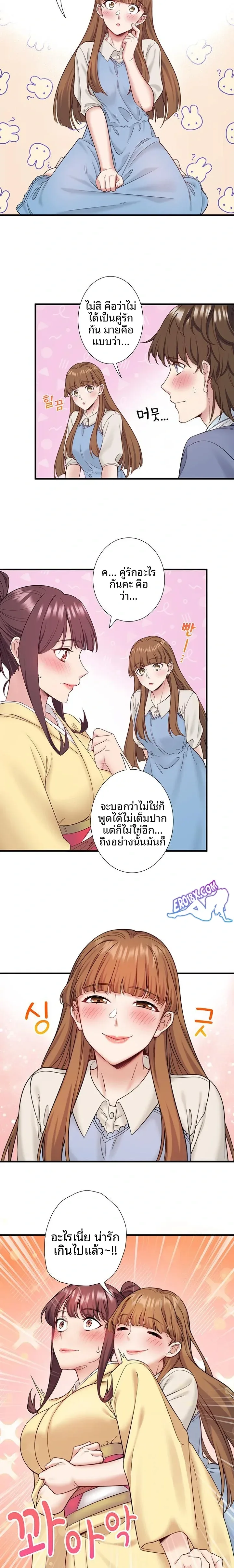 Hitou Onsen Yado Wa Oohanjou - หน้า 12