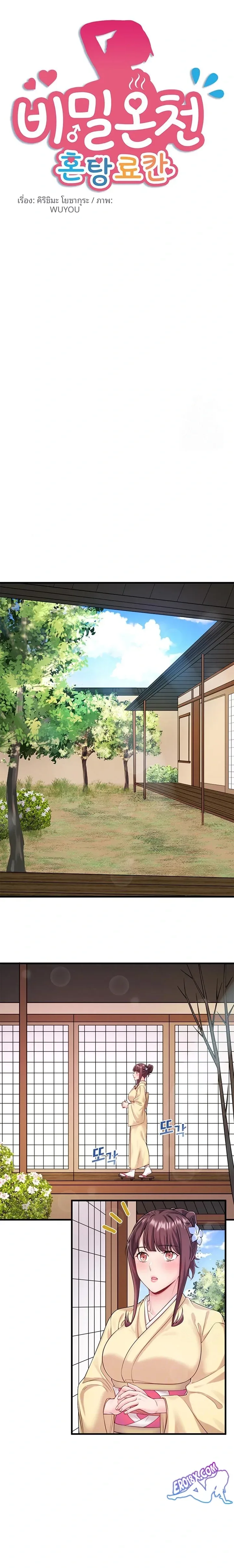 Hitou Onsen Yado Wa Oohanjou - หน้า 3
