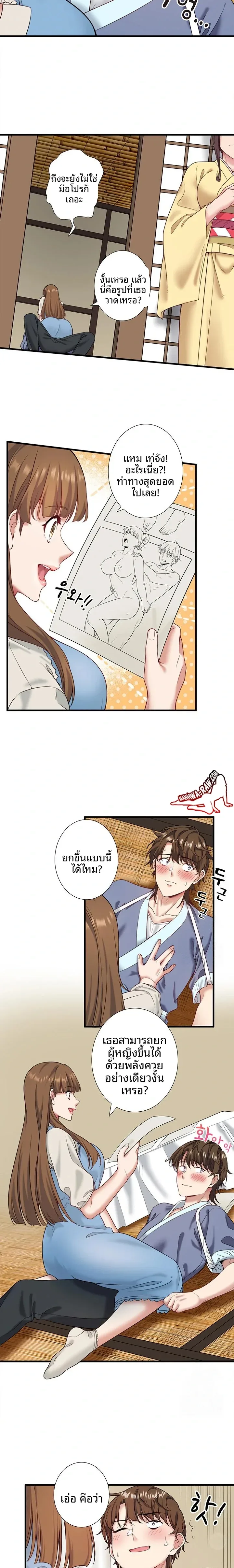 Hitou Onsen Yado Wa Oohanjou - หน้า 7