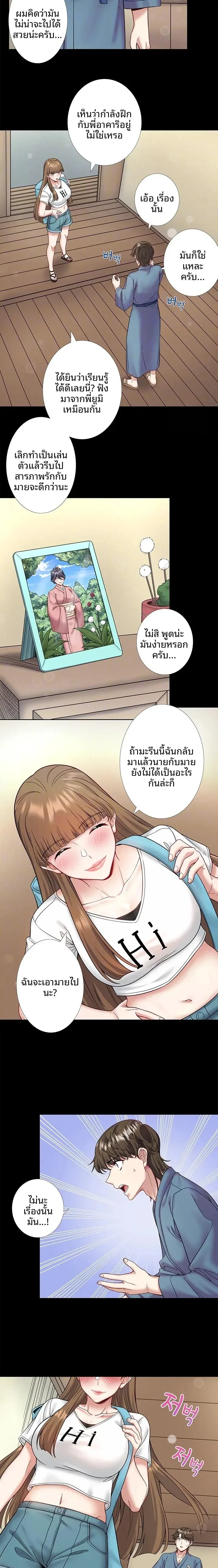 Hitou Onsen Yado Wa Oohanjou - หน้า 4