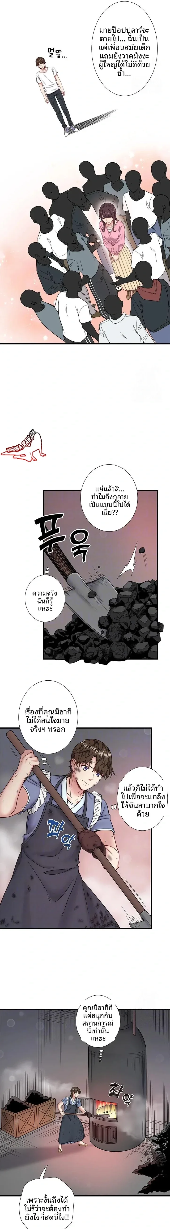 Hitou Onsen Yado Wa Oohanjou - หน้า 6