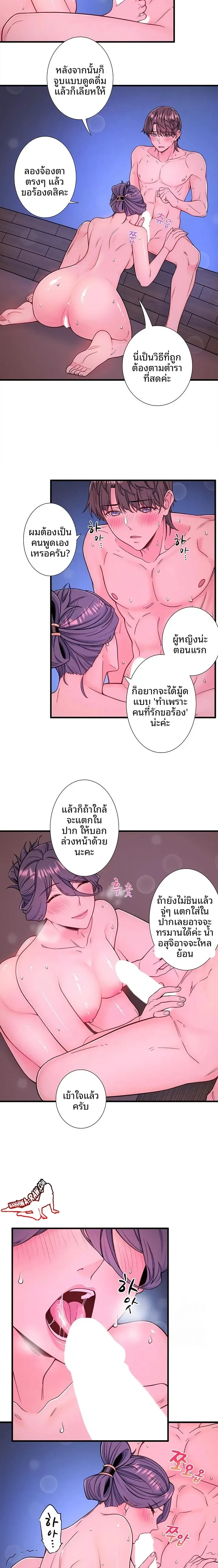 Hitou Onsen Yado Wa Oohanjou - หน้า 9