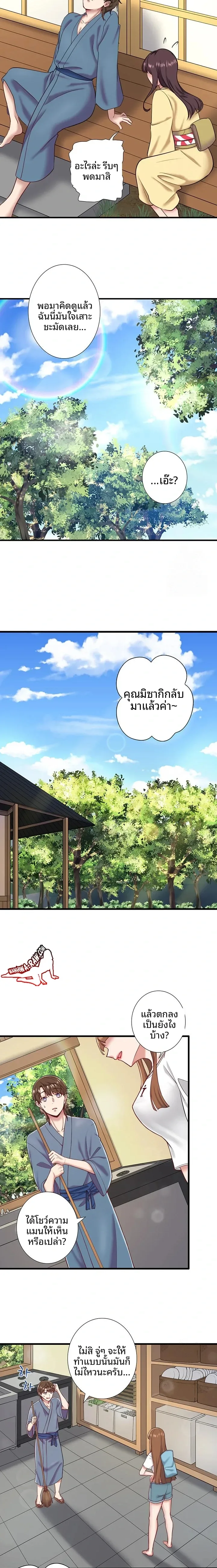 Hitou Onsen Yado Wa Oohanjou - หน้า 10