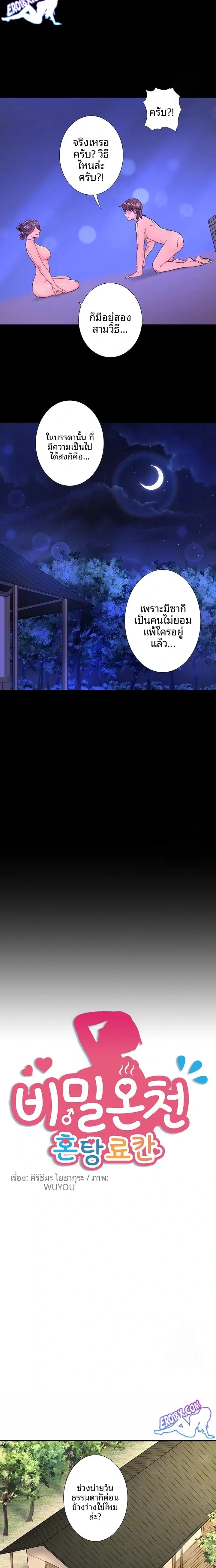 Hitou Onsen Yado Wa Oohanjou - หน้า 2