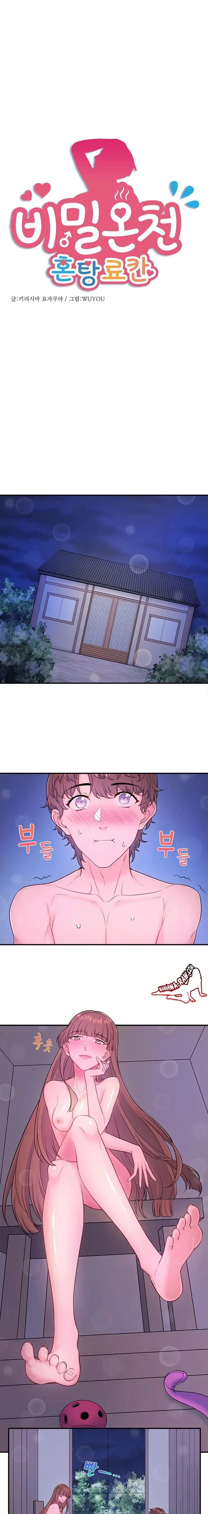 Hitou Onsen Yado Wa Oohanjou - หน้า 1