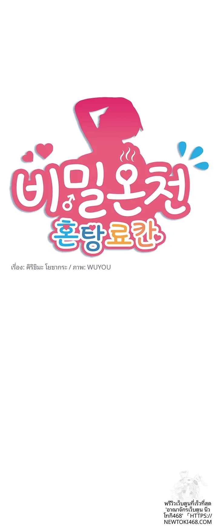 Hitou Onsen Yado Wa Oohanjou - หน้า 7