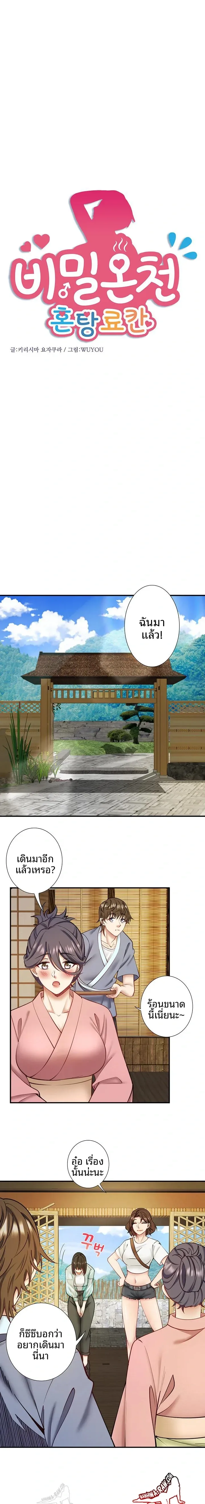Hitou Onsen Yado Wa Oohanjou - หน้า 1