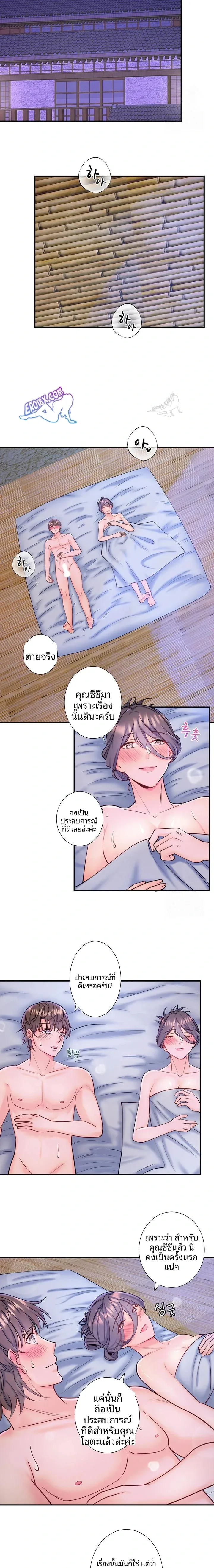 Hitou Onsen Yado Wa Oohanjou - หน้า 9