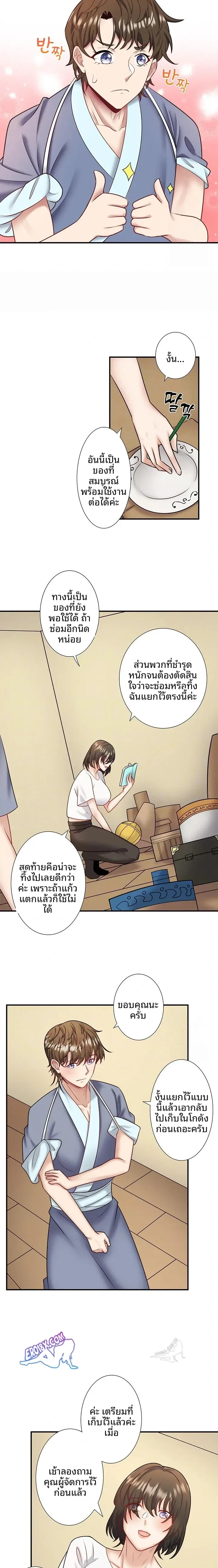 Hitou Onsen Yado Wa Oohanjou - หน้า 4