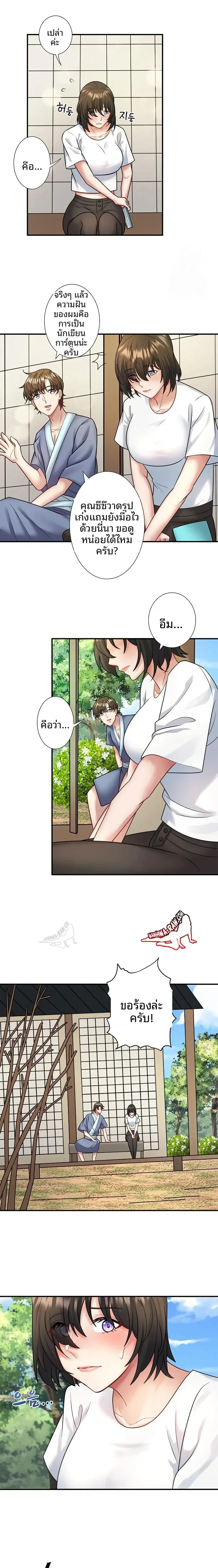 Hitou Onsen Yado Wa Oohanjou - หน้า 7
