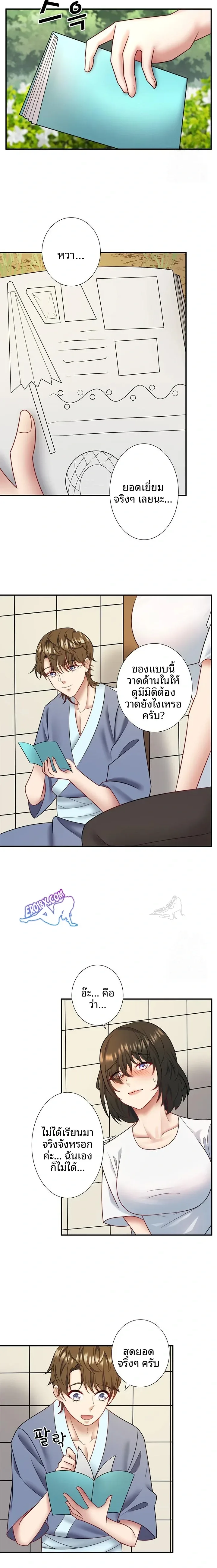 Hitou Onsen Yado Wa Oohanjou - หน้า 8