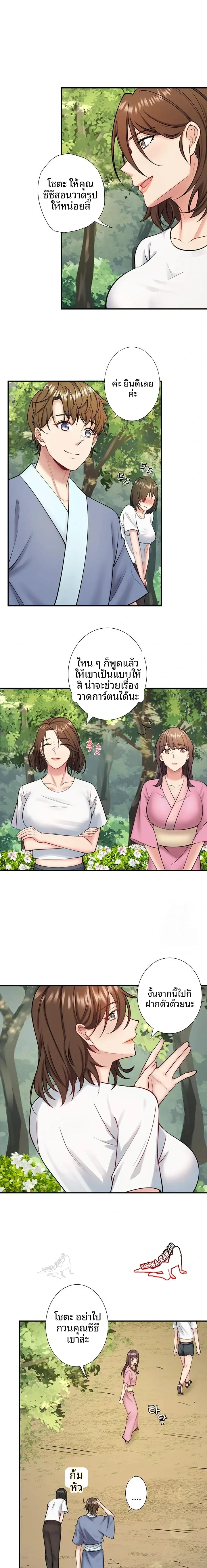 Hitou Onsen Yado Wa Oohanjou - หน้า 1