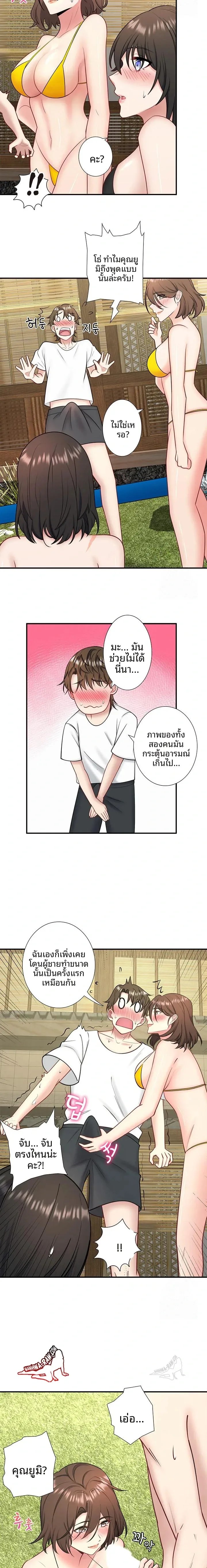Hitou Onsen Yado Wa Oohanjou - หน้า 9
