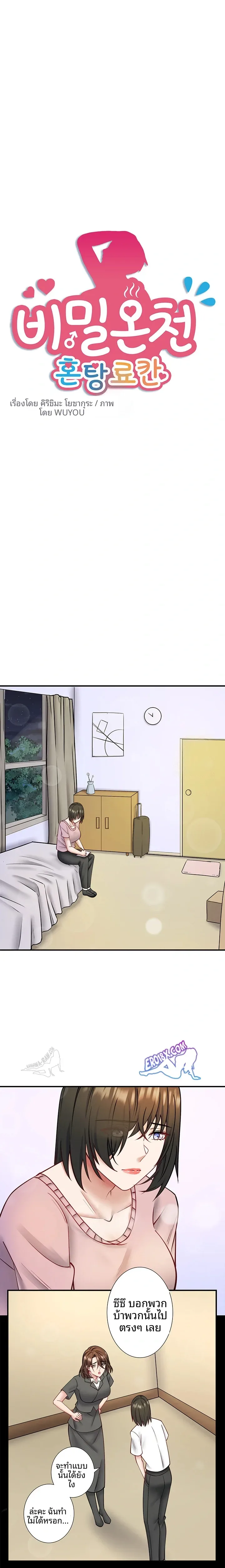 Hitou Onsen Yado Wa Oohanjou - หน้า 1