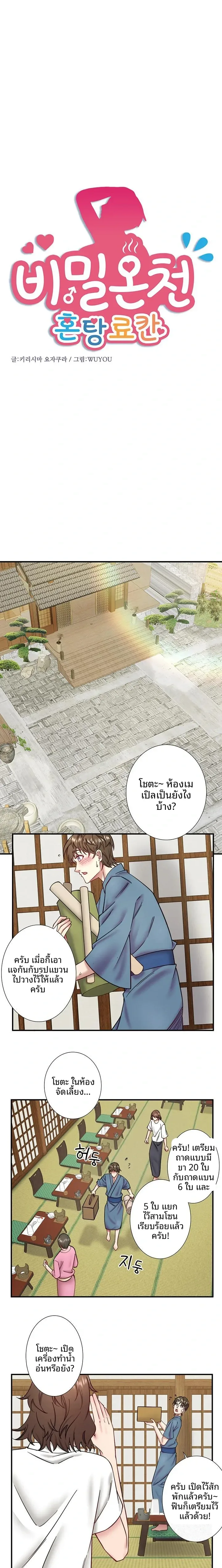 Hitou Onsen Yado Wa Oohanjou - หน้า 1