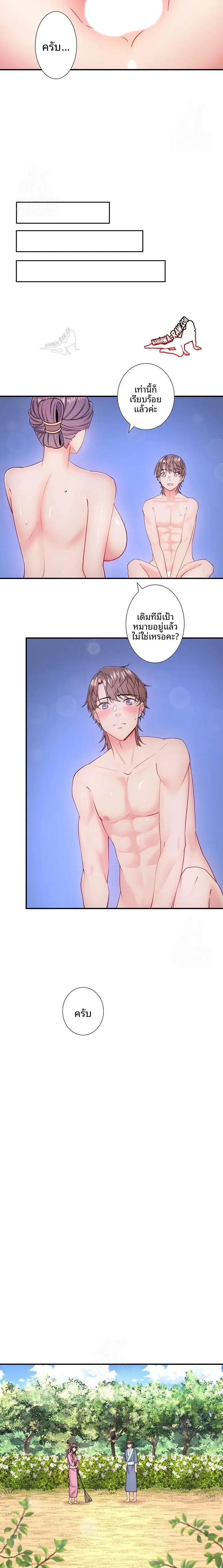 Hitou Onsen Yado Wa Oohanjou - หน้า 13