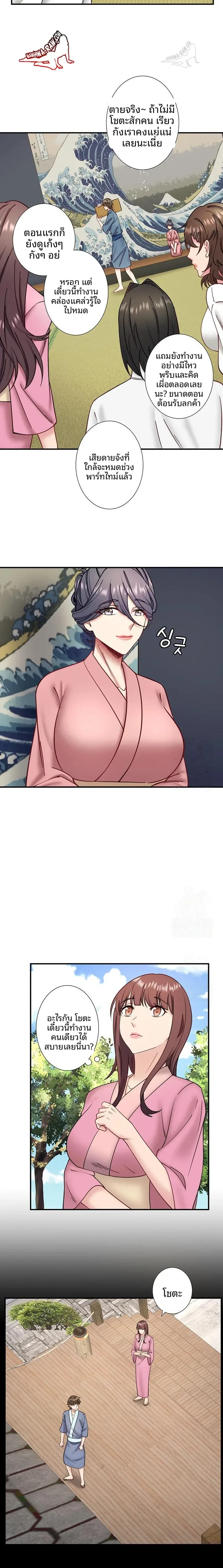Hitou Onsen Yado Wa Oohanjou - หน้า 2