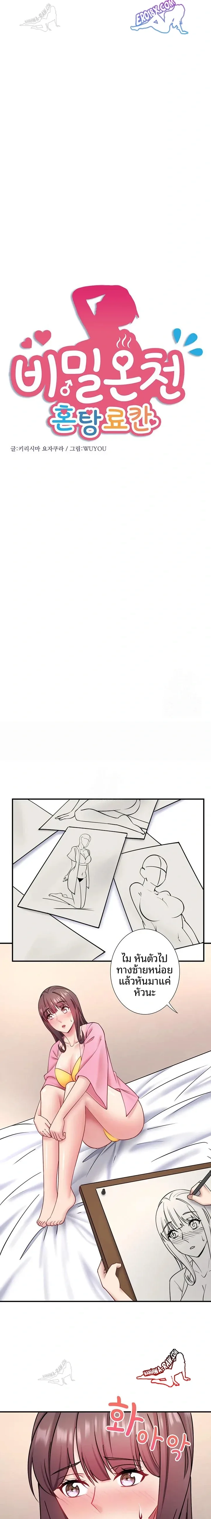 Hitou Onsen Yado Wa Oohanjou - หน้า 2