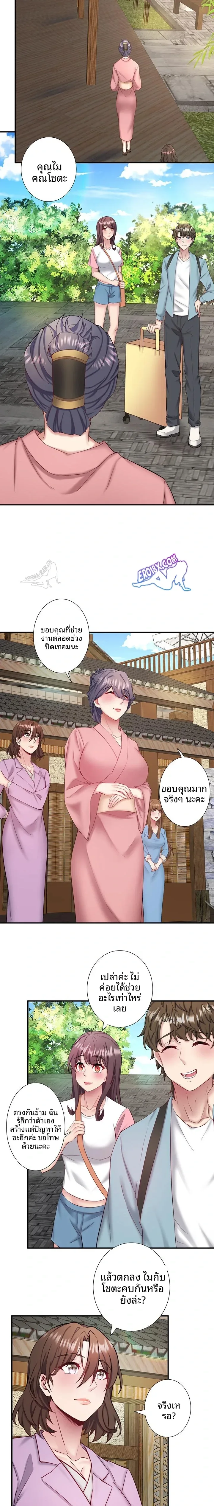 Hitou Onsen Yado Wa Oohanjou - หน้า 10