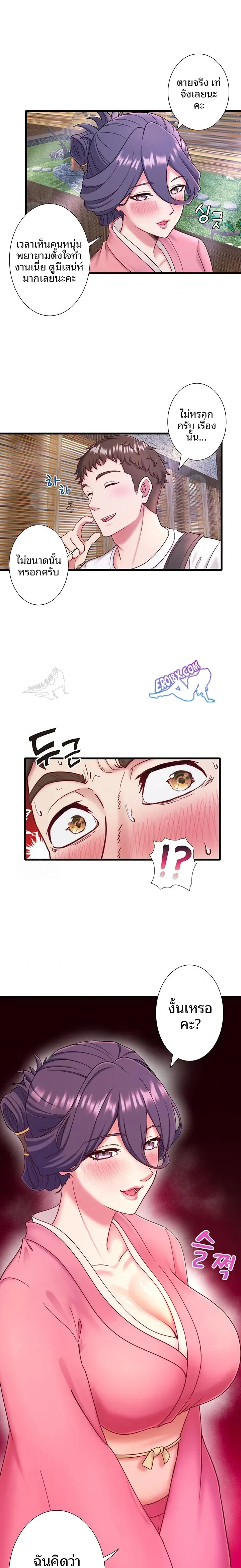 Hitou Onsen Yado Wa Oohanjou - หน้า 10