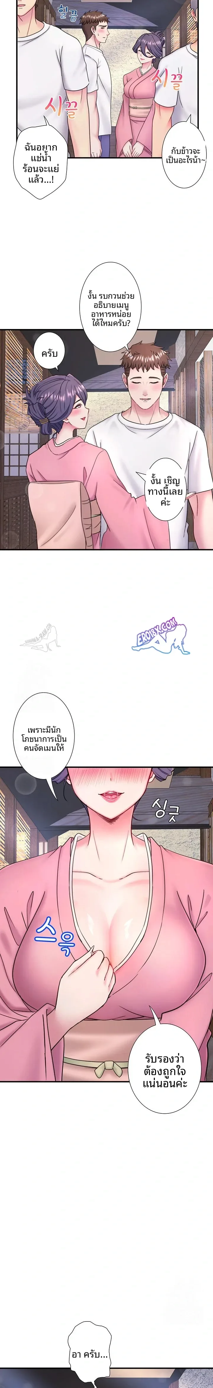 Hitou Onsen Yado Wa Oohanjou - หน้า 12