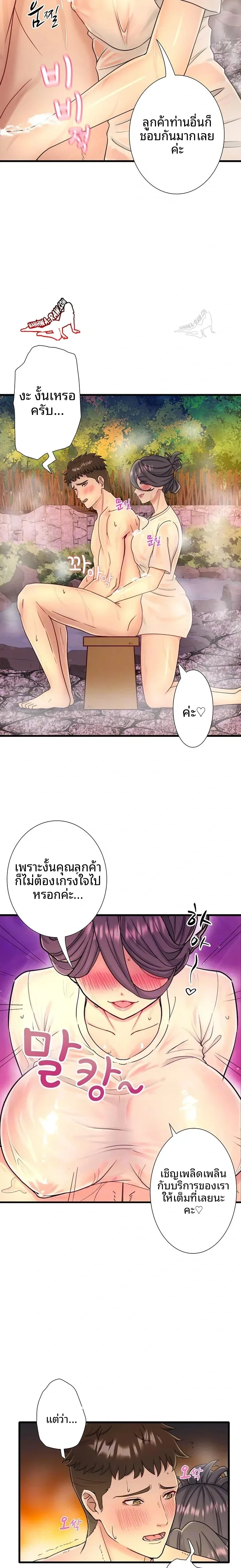 Hitou Onsen Yado Wa Oohanjou - หน้า 4