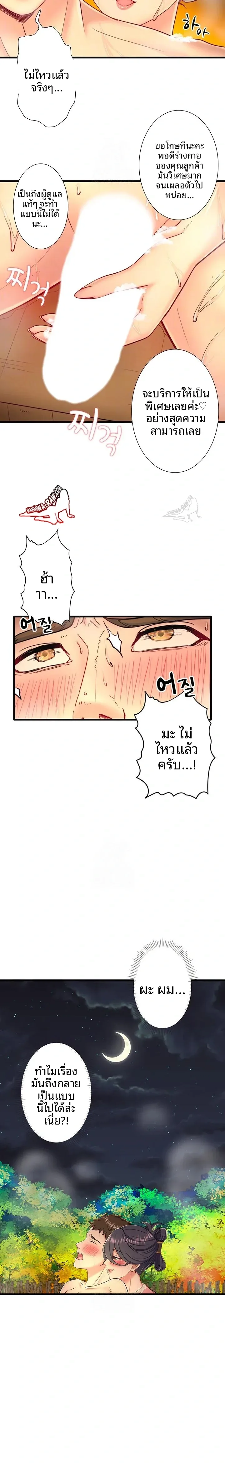 Hitou Onsen Yado Wa Oohanjou - หน้า 7