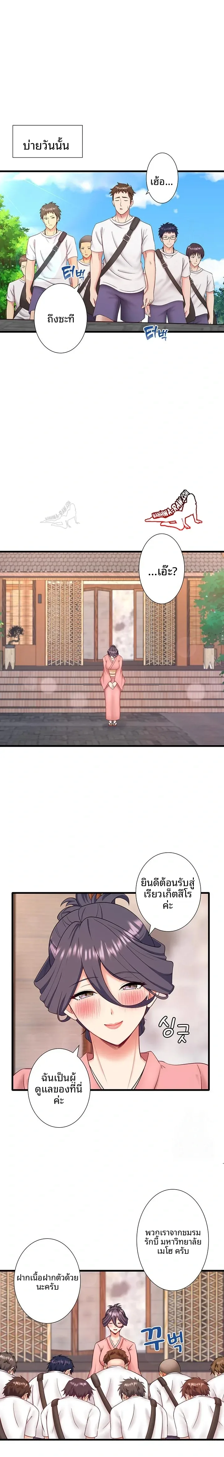 Hitou Onsen Yado Wa Oohanjou - หน้า 8