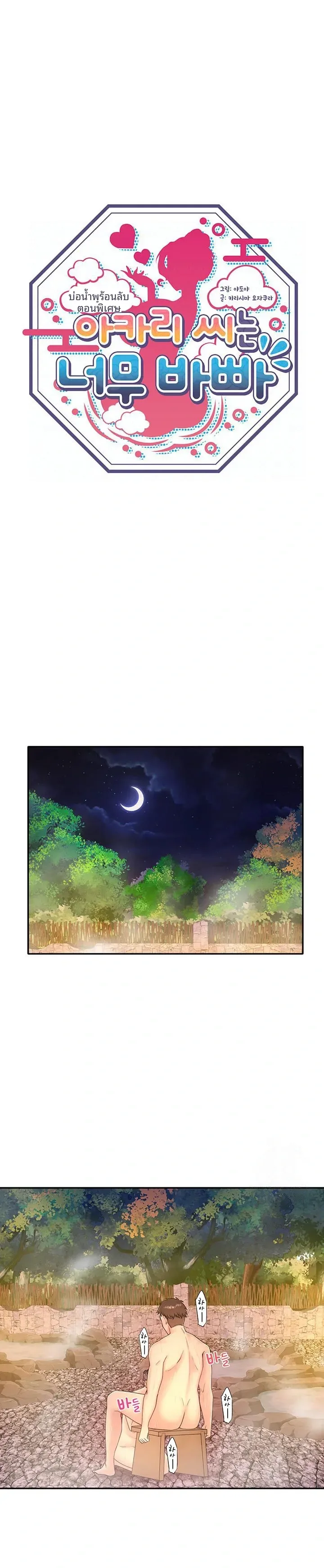 Hitou Onsen Yado Wa Oohanjou - หน้า 1