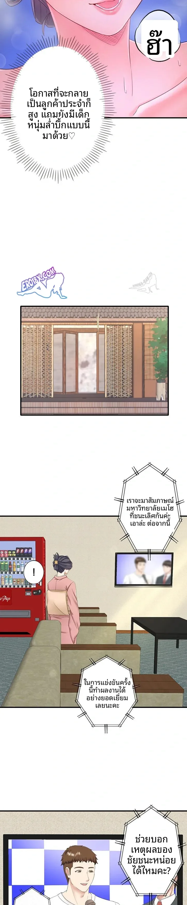 Hitou Onsen Yado Wa Oohanjou - หน้า 22