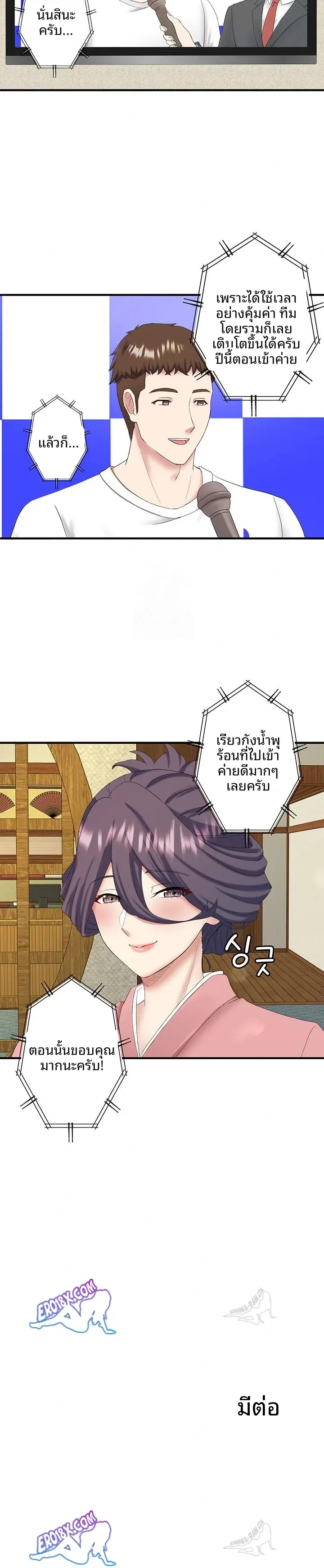 Hitou Onsen Yado Wa Oohanjou - หน้า 23