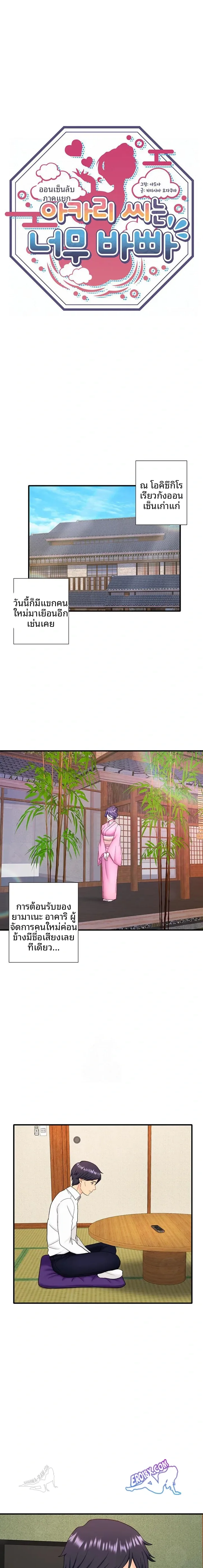 Hitou Onsen Yado Wa Oohanjou - หน้า 1