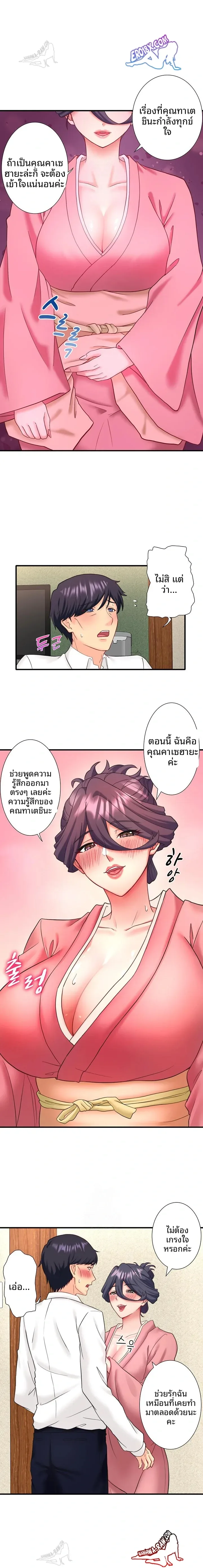 Hitou Onsen Yado Wa Oohanjou - หน้า 10