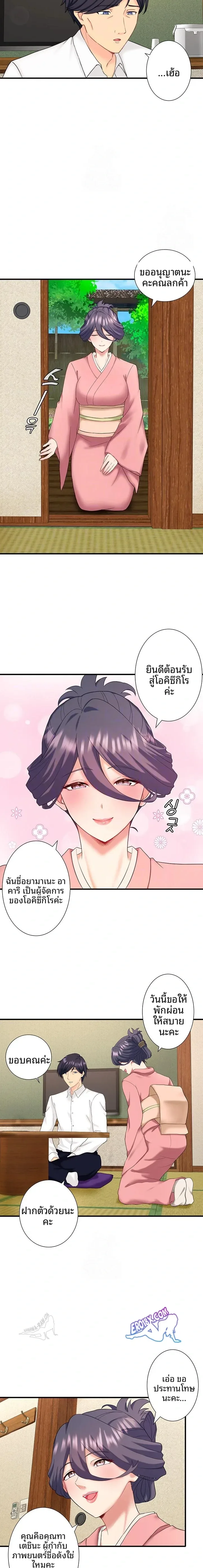 Hitou Onsen Yado Wa Oohanjou - หน้า 2