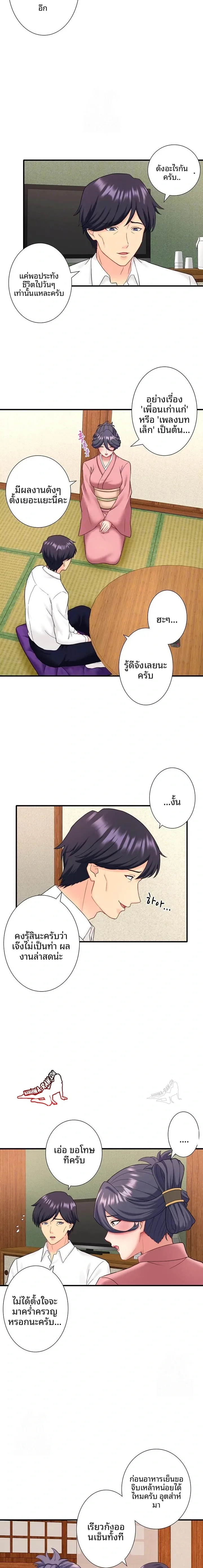 Hitou Onsen Yado Wa Oohanjou - หน้า 3