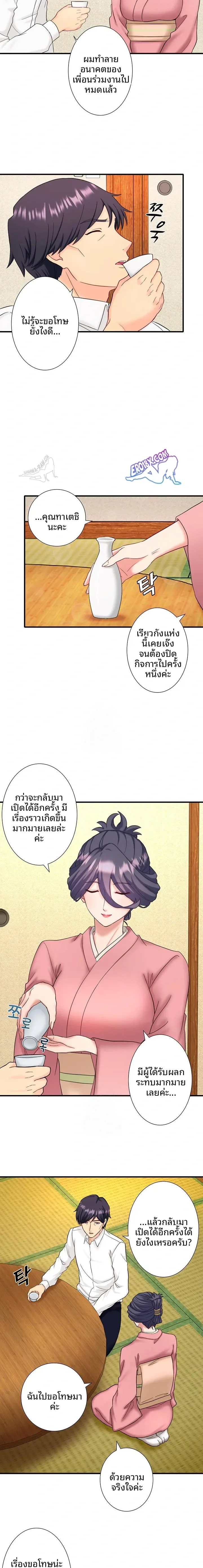 Hitou Onsen Yado Wa Oohanjou - หน้า 8