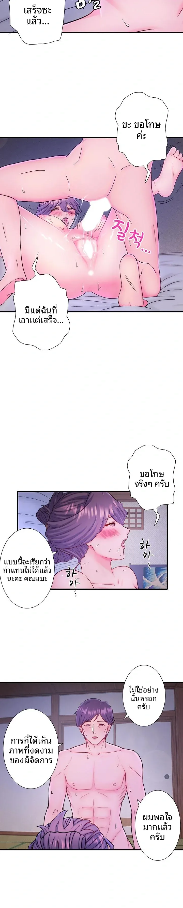 Hitou Onsen Yado Wa Oohanjou - หน้า 16
