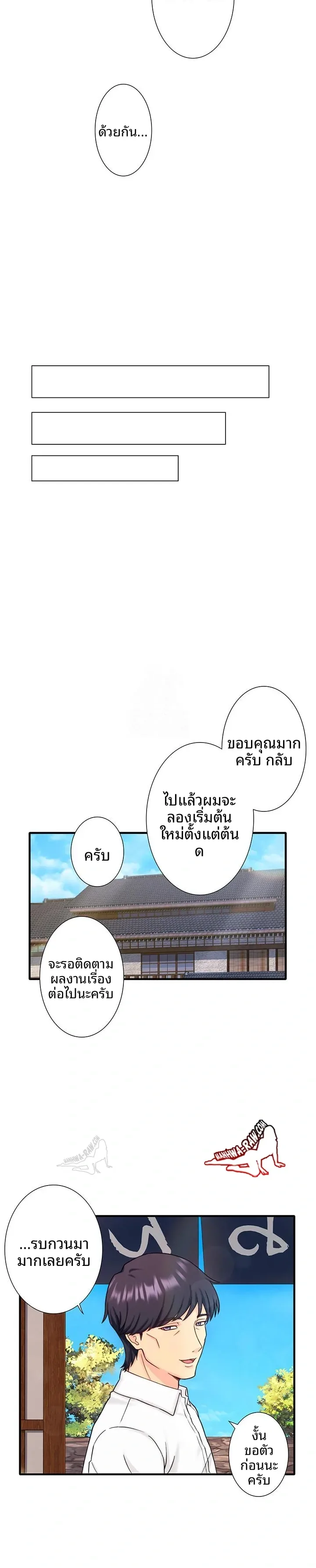 Hitou Onsen Yado Wa Oohanjou - หน้า 22