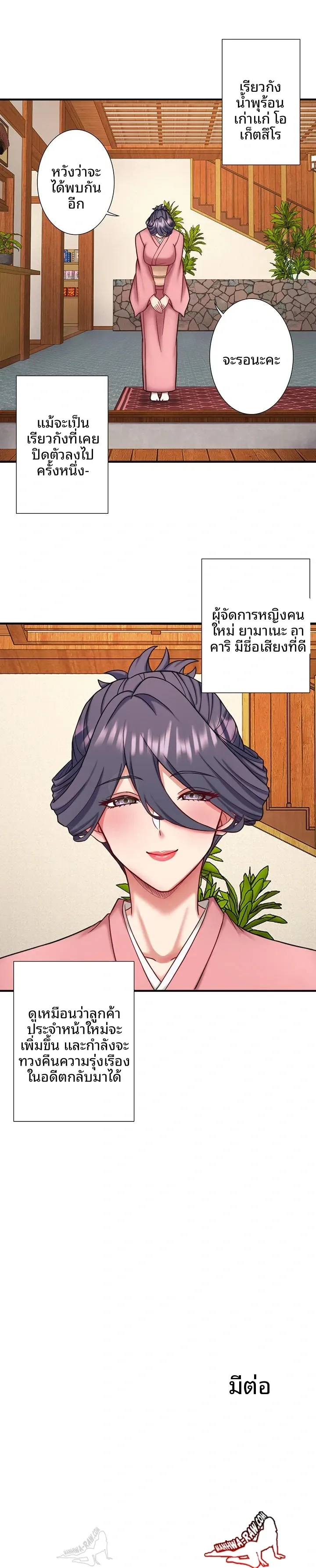 Hitou Onsen Yado Wa Oohanjou - หน้า 23