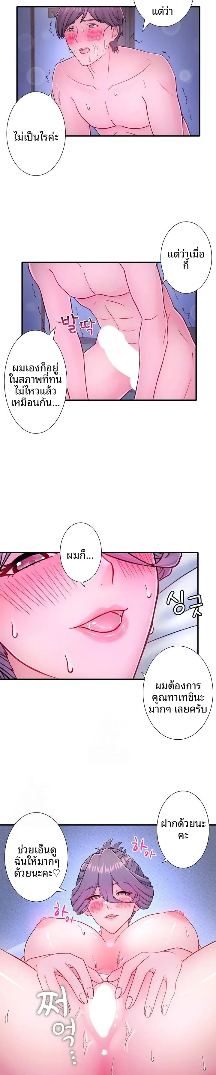 Hitou Onsen Yado Wa Oohanjou - หน้า 9
