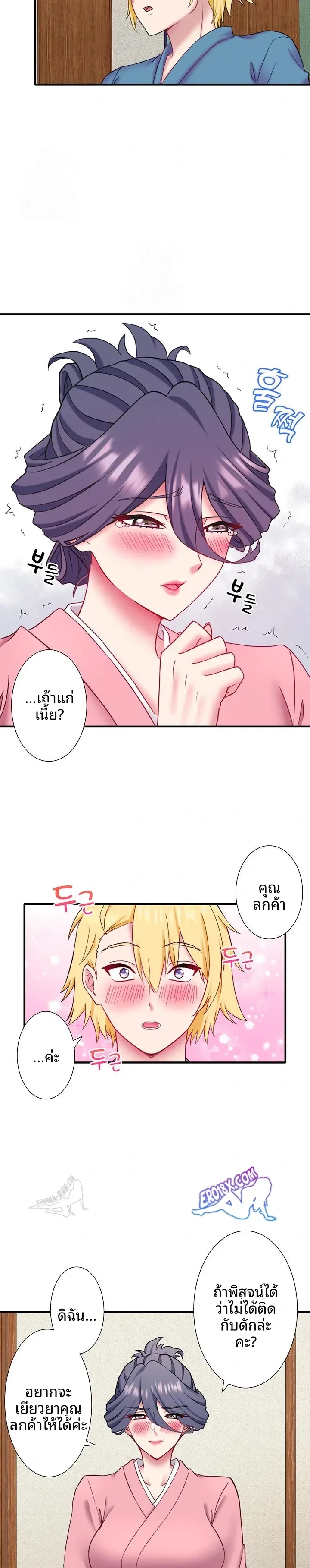 Hitou Onsen Yado Wa Oohanjou - หน้า 11