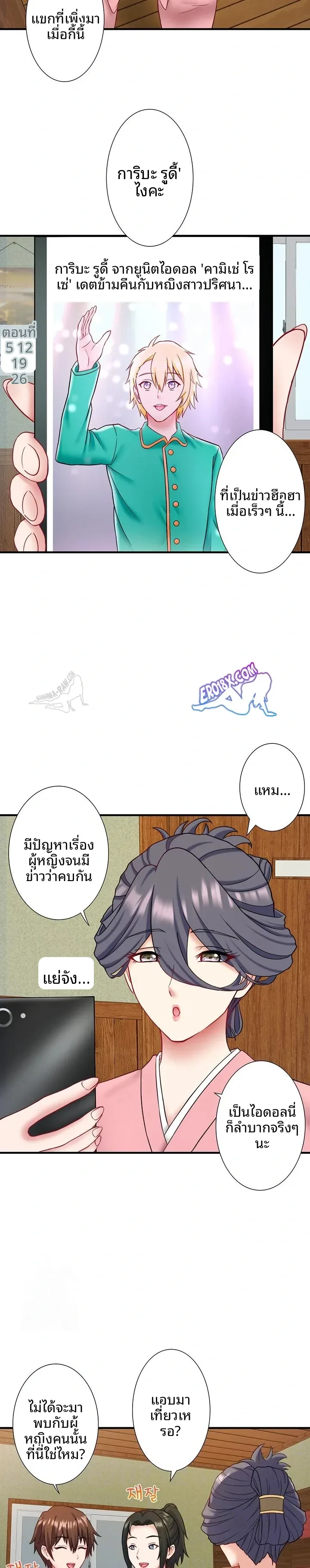 Hitou Onsen Yado Wa Oohanjou - หน้า 2