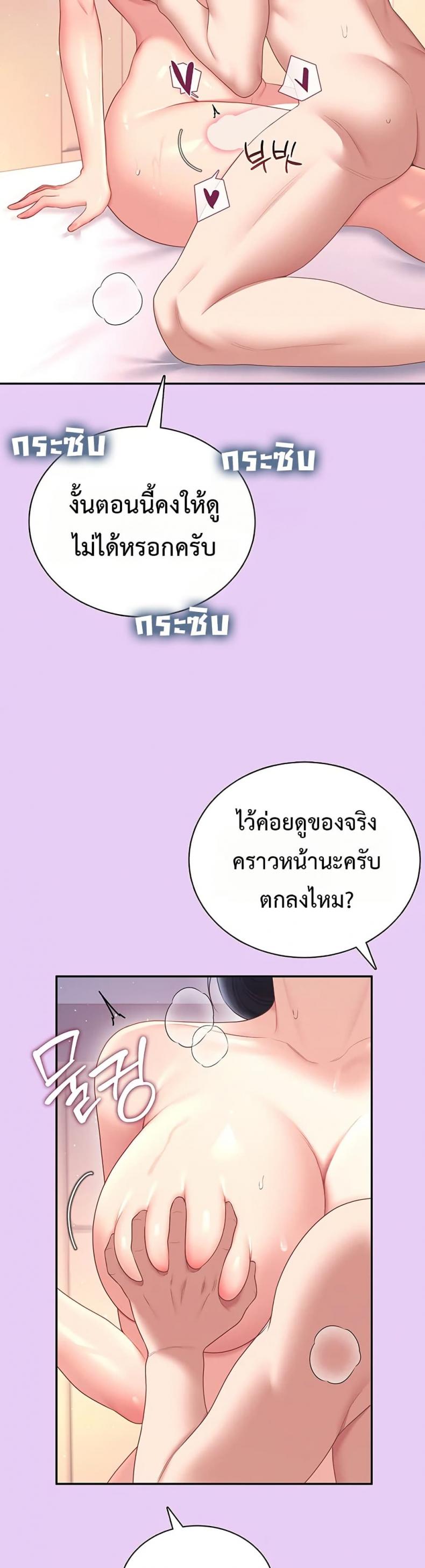 Wireless Onahole - หน้า 30